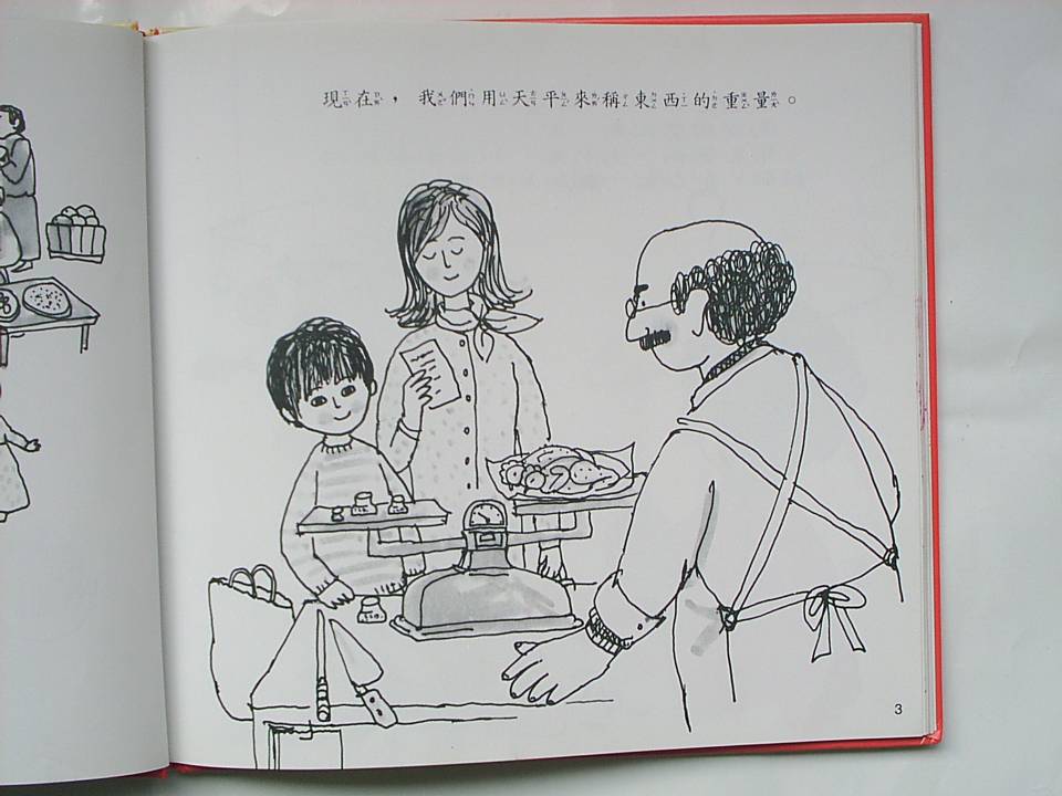 重量與平衡 (05),绘本,绘本故事,绘本阅读,故事书,童书,图画书,课外阅读